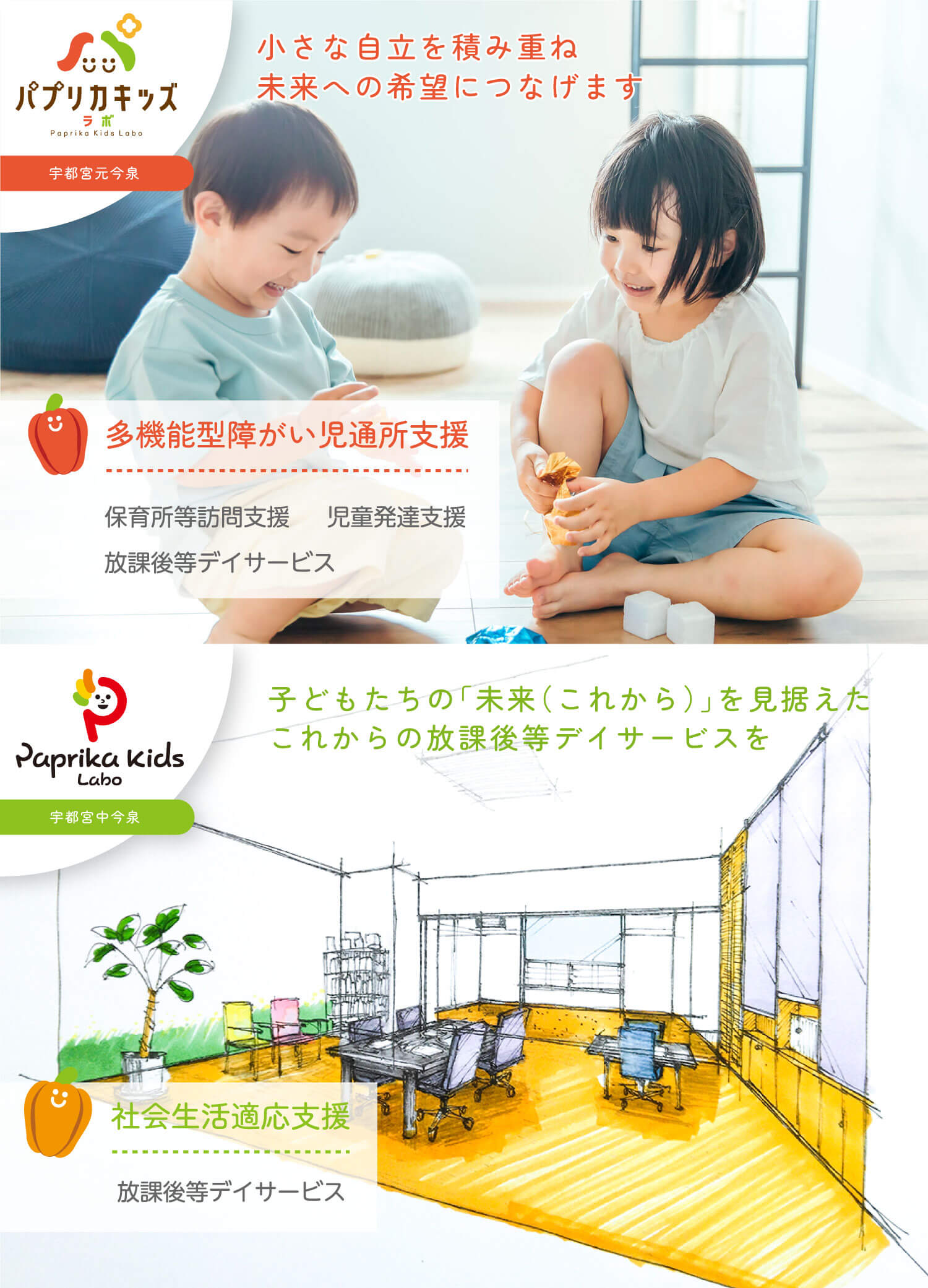 小さな自立を積み重ね未来への希望につなげます